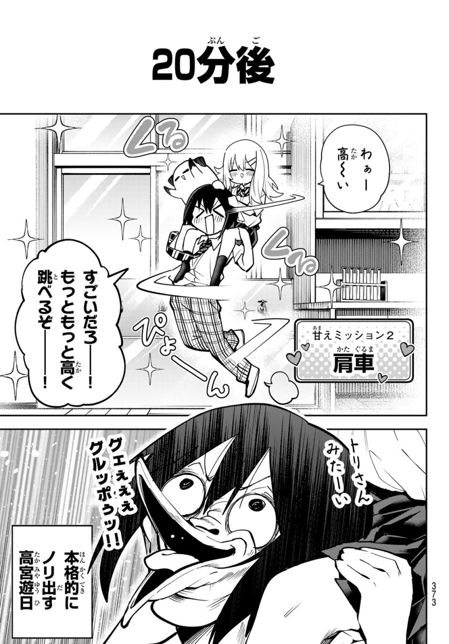 ゆめねこねくと 第84話 - Page 11