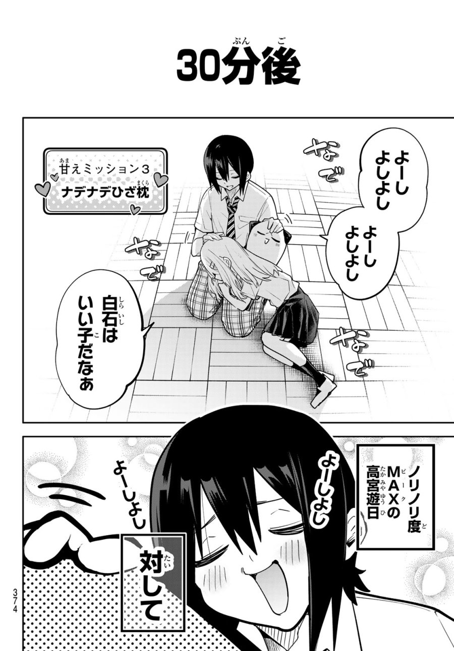 ゆめねこねくと 第84話 - Page 12