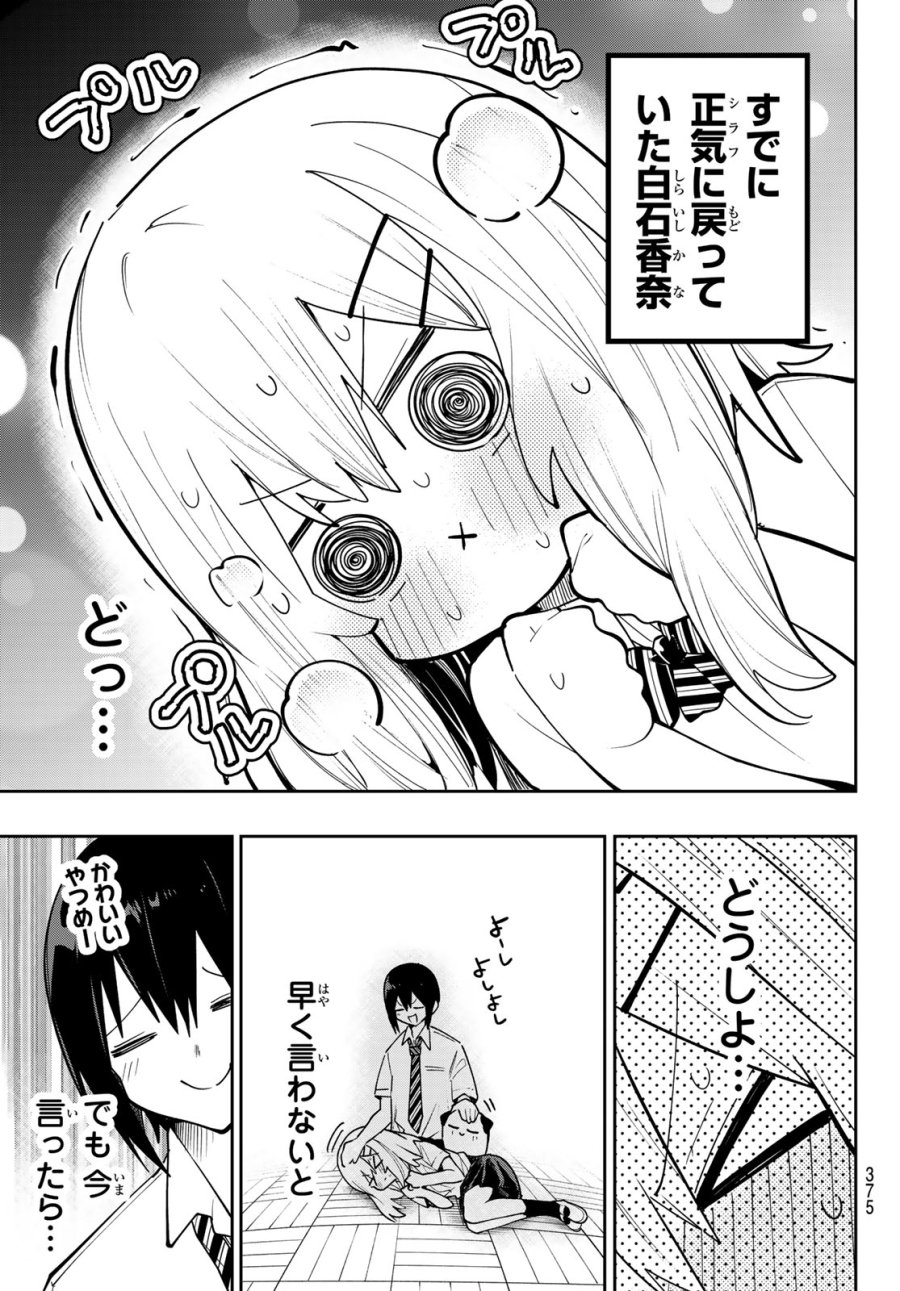 ゆめねこねくと 第84話 - Page 13