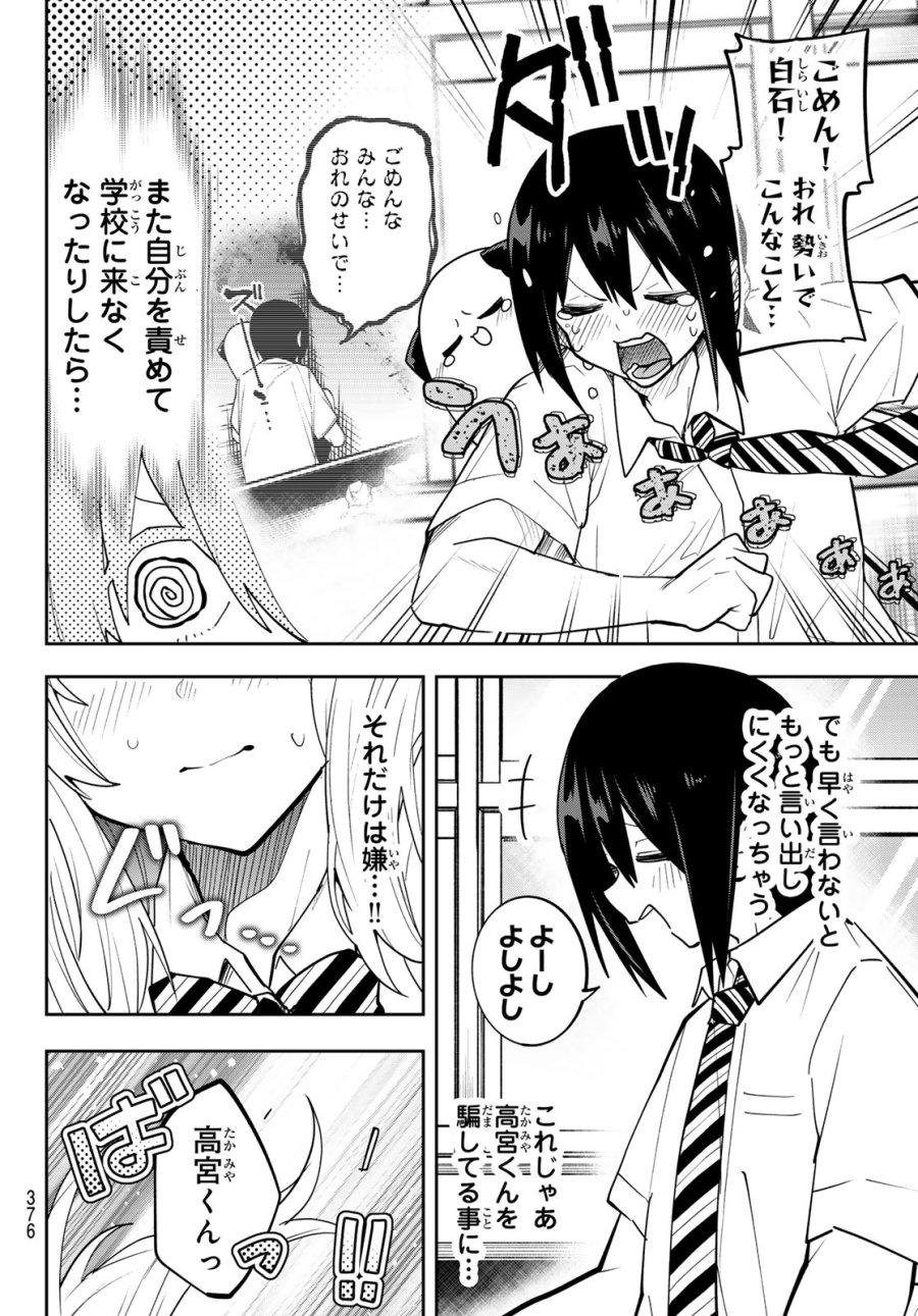 ゆめねこねくと 第84話 - Page 14