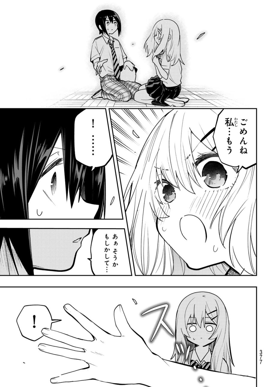 ゆめねこねくと 第84話 - Page 15