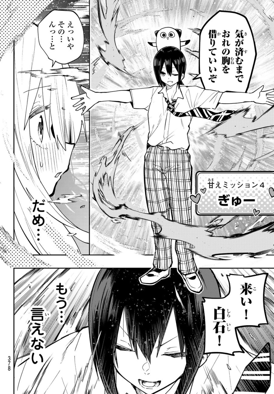 ゆめねこねくと 第84話 - Page 16