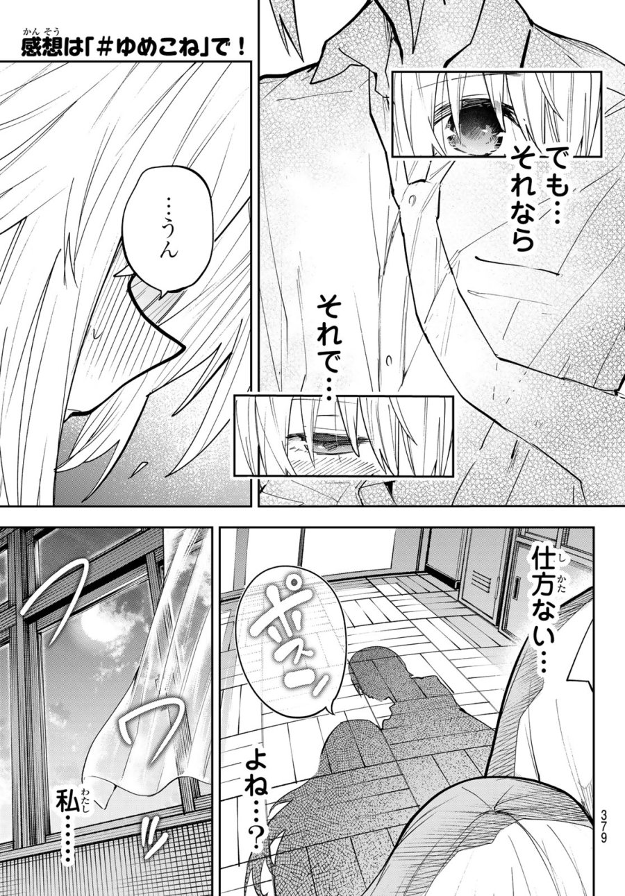 ゆめねこねくと 第84話 - Page 17