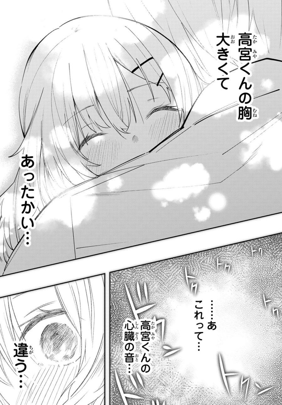 ゆめねこねくと 第84話 - Page 19