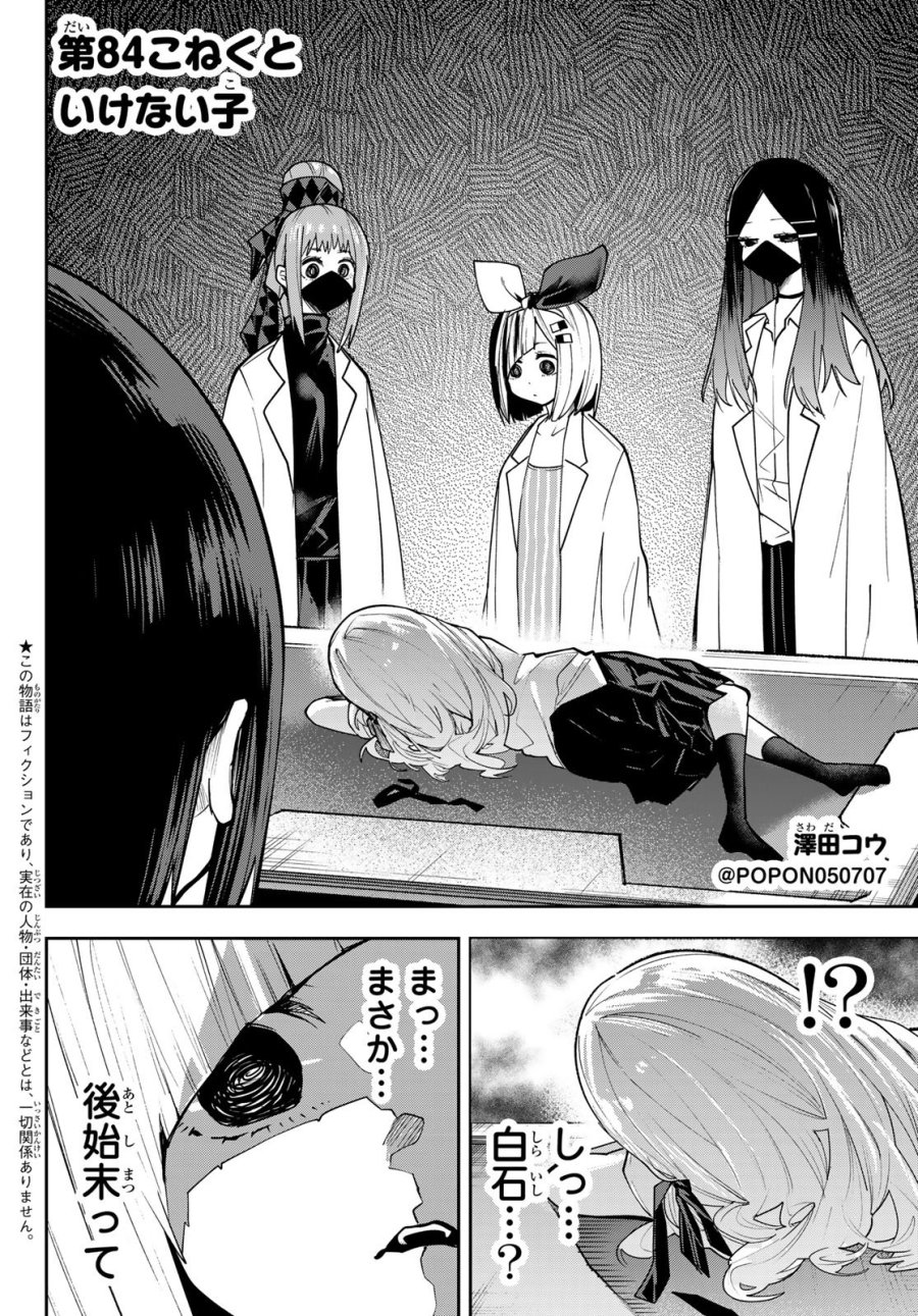 ゆめねこねくと 第84話 - Page 2