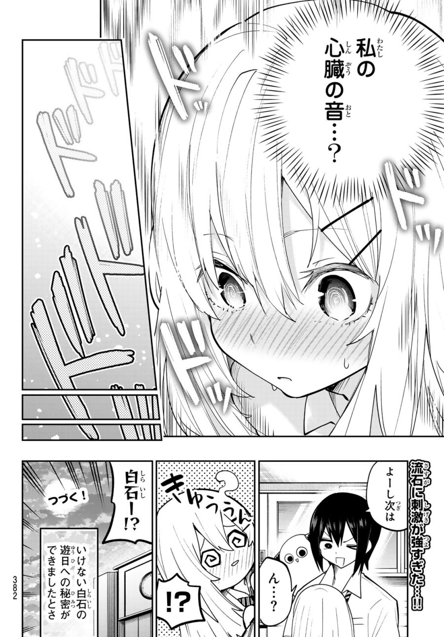 ゆめねこねくと 第84話 - Page 20