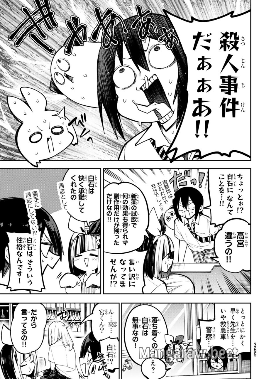 ゆめねこねくと 第84話 - Page 3