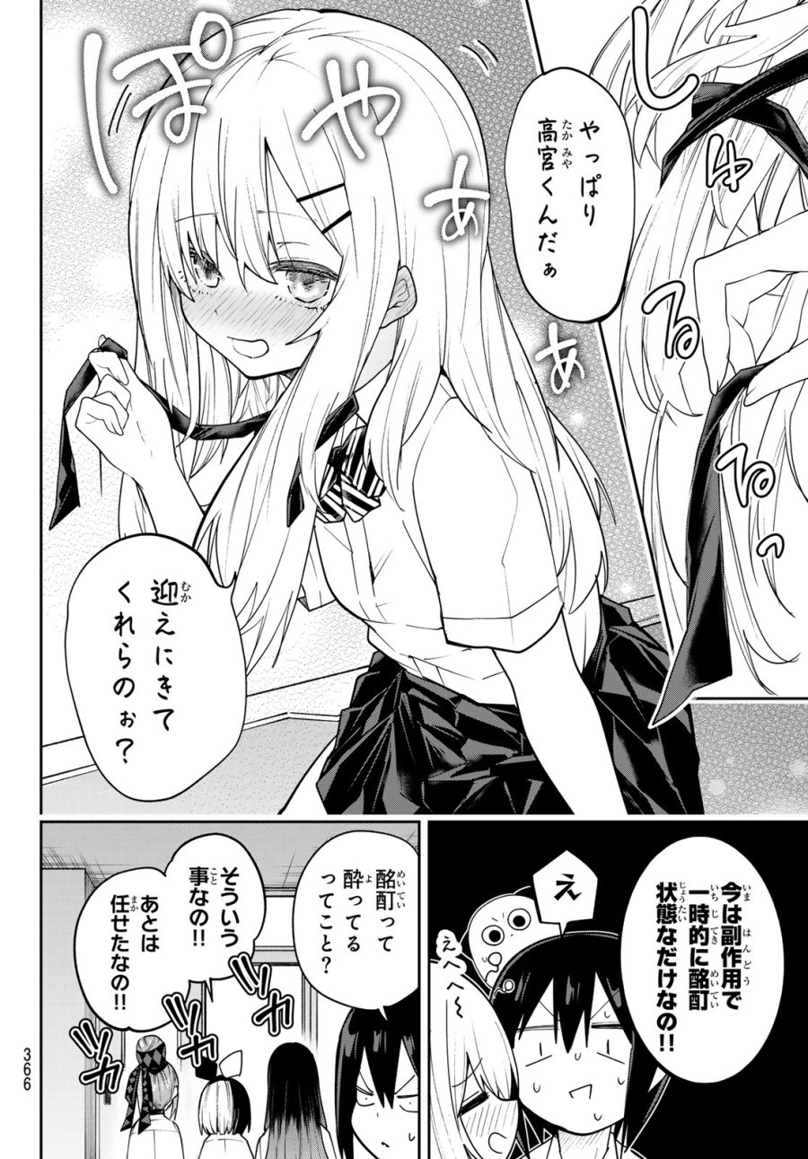 ゆめねこねくと 第84話 - Page 4
