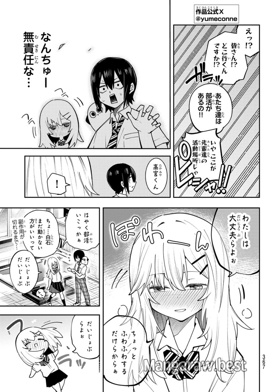 ゆめねこねくと 第84話 - Page 5