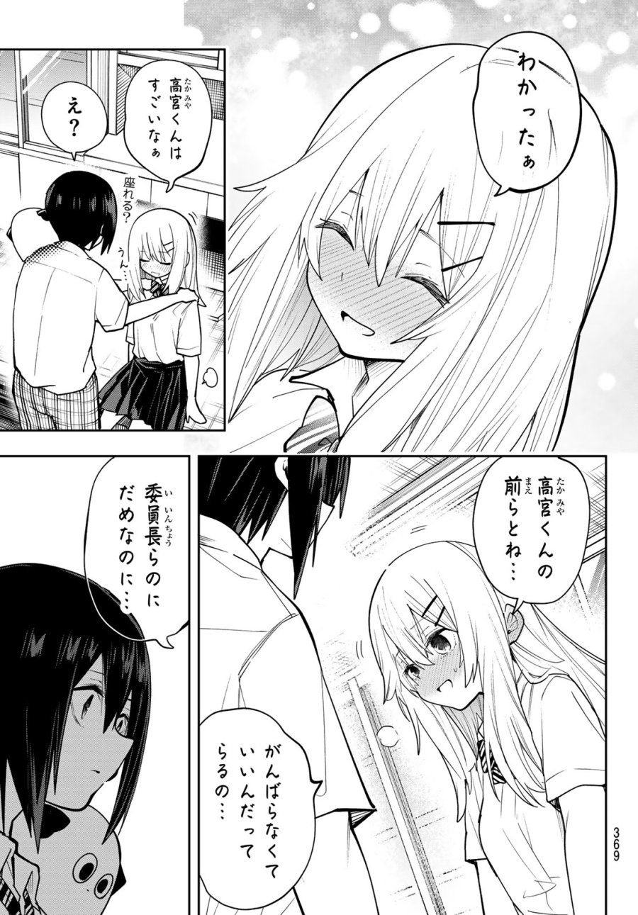 ゆめねこねくと 第84話 - Page 7