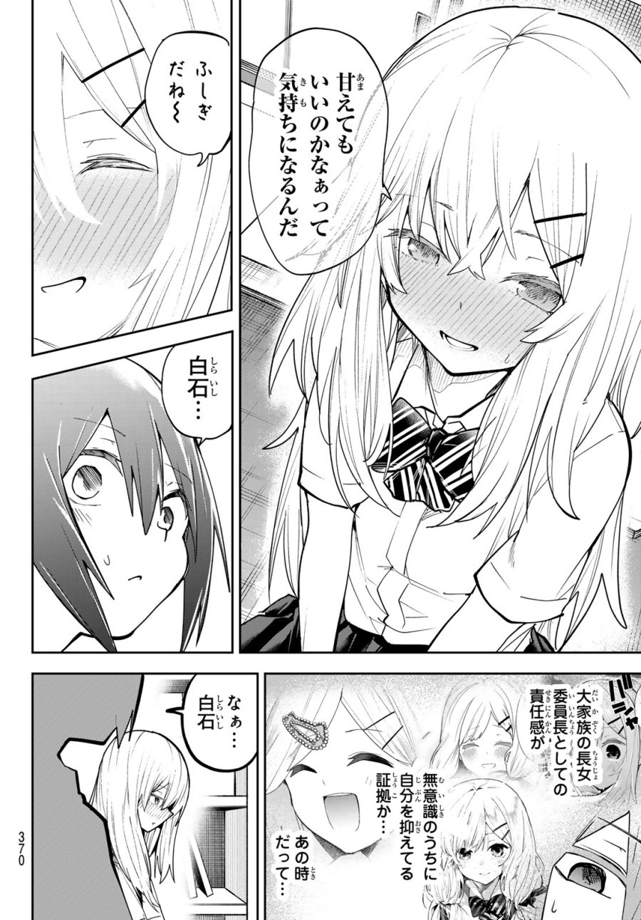 ゆめねこねくと 第84話 - Page 8