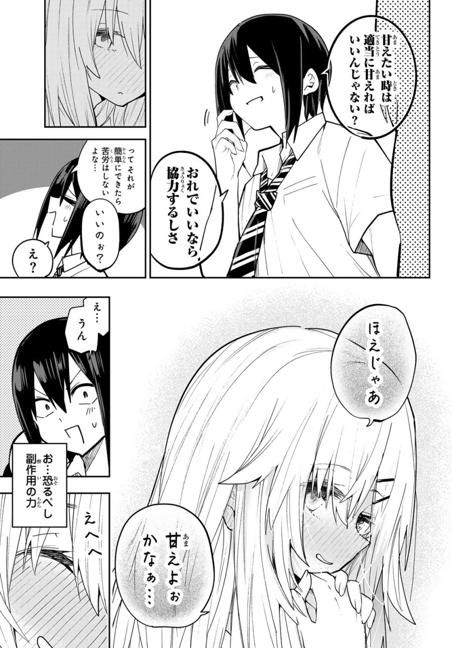 ゆめねこねくと 第84話 - Page 9