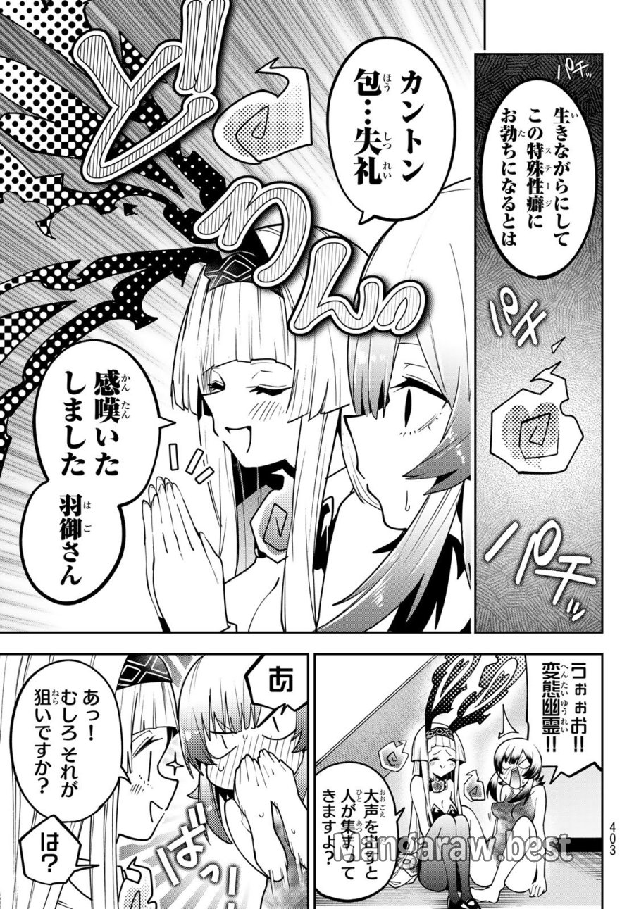 ゆめねこねくと 第82話 - Page 13