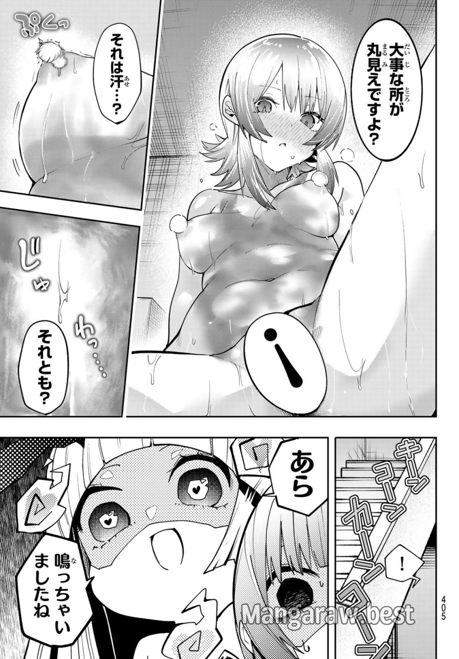ゆめねこねくと 第82話 - Page 15