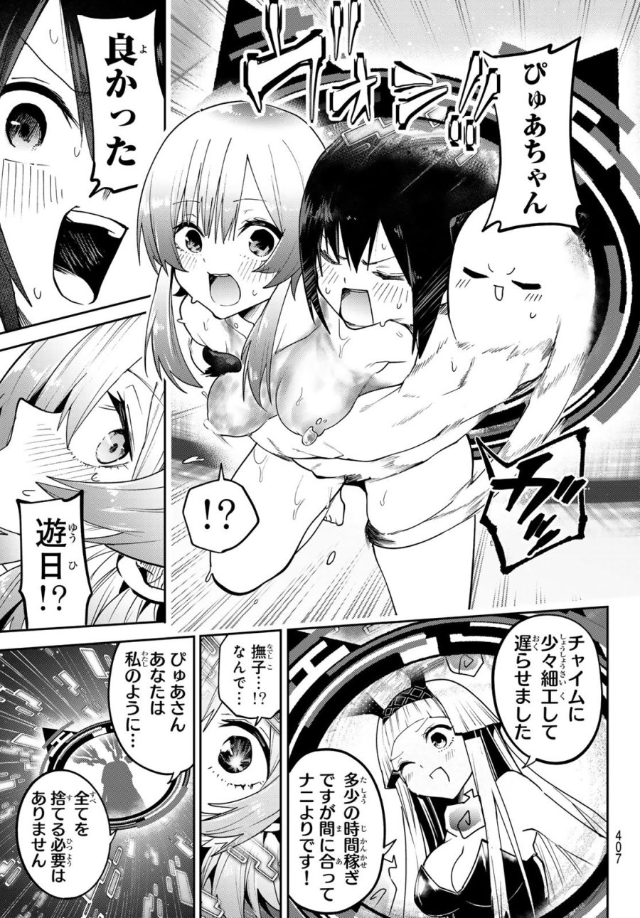 ゆめねこねくと 第82話 - Page 17