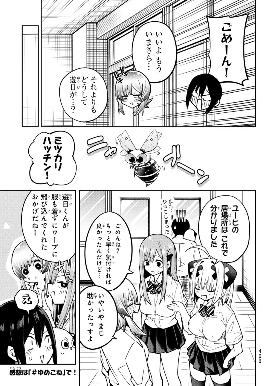 ゆめねこねくと 第82話 - Page 19