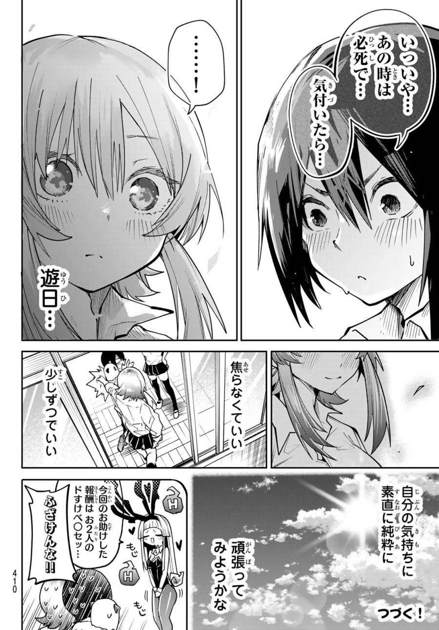 ゆめねこねくと 第82話 - Page 20