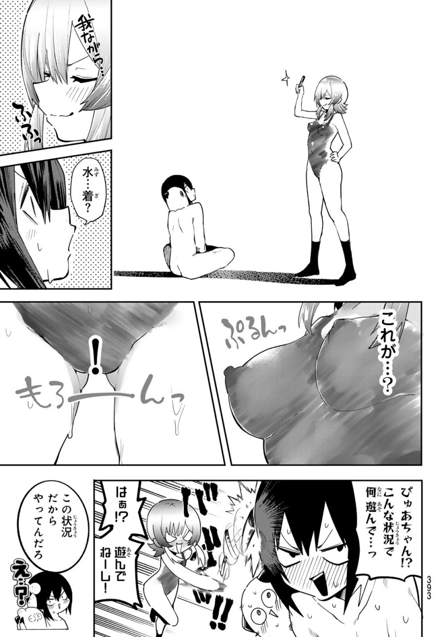 ゆめねこねくと 第82話 - Page 3