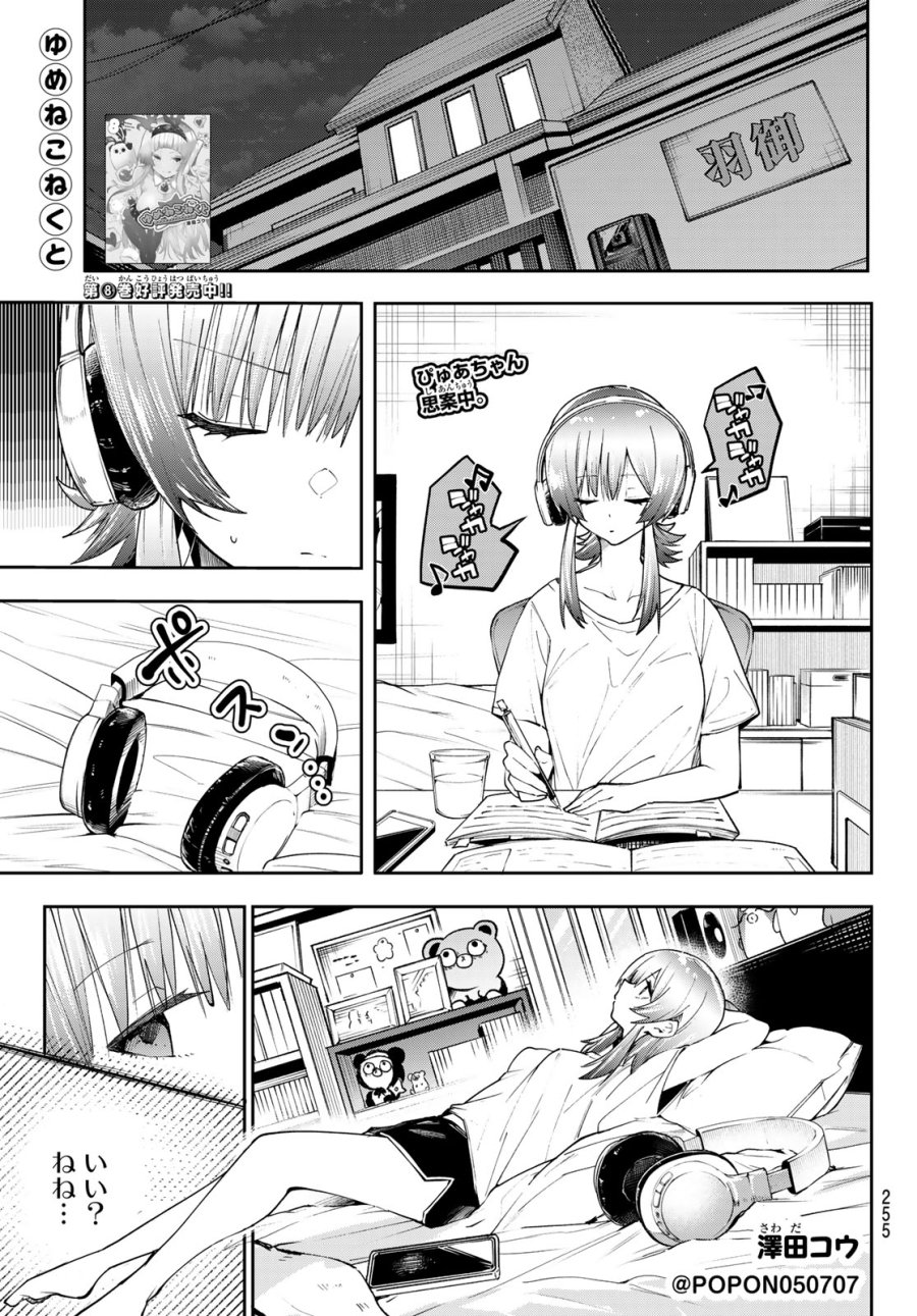 ゆめねこねくと 第80話 - Trang 1