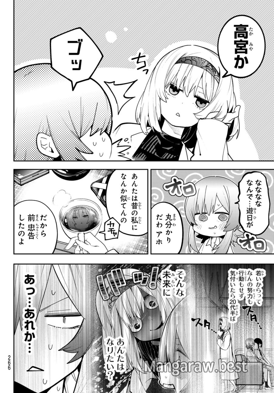 ゆめねこねくと 第80話 - Trang 12