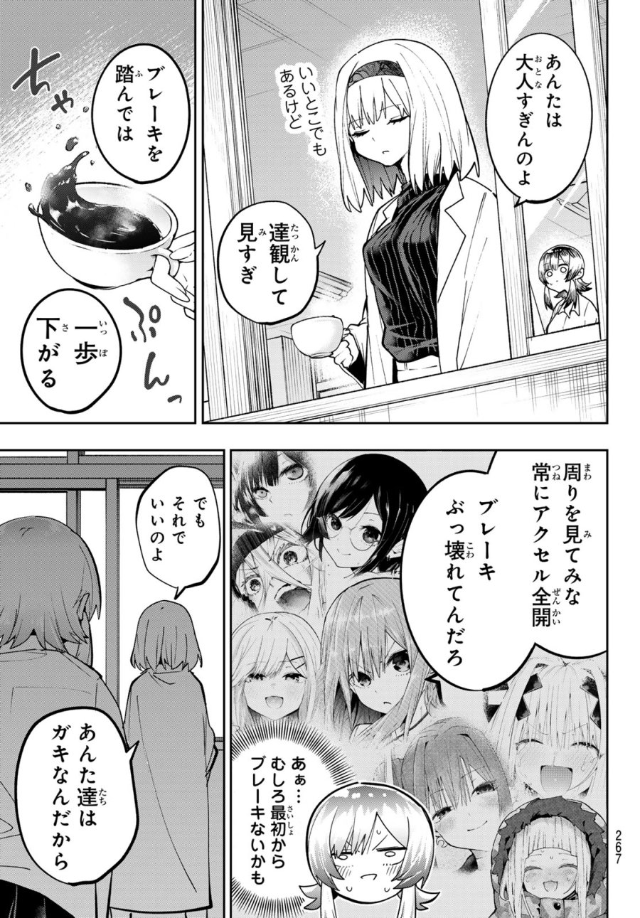 ゆめねこねくと 第80話 - Trang 13