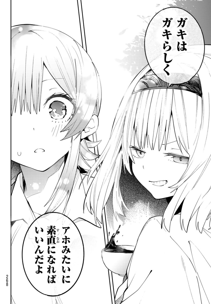 ゆめねこねくと 第80話 - Trang 14