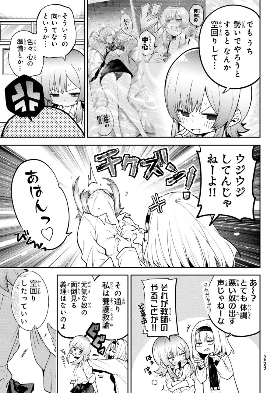 ゆめねこねくと 第80話 - Trang 15