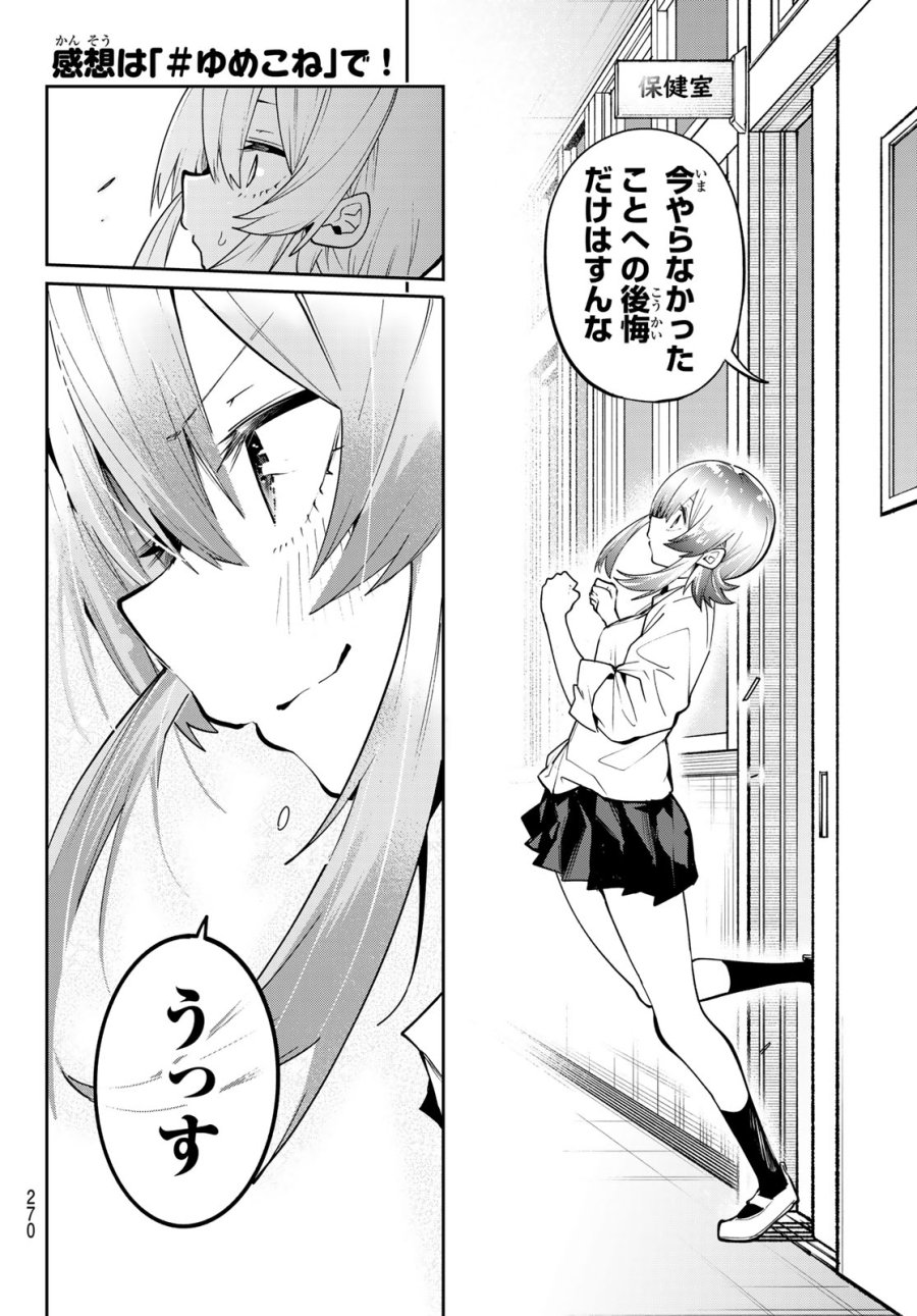 ゆめねこねくと 第80話 - Trang 16