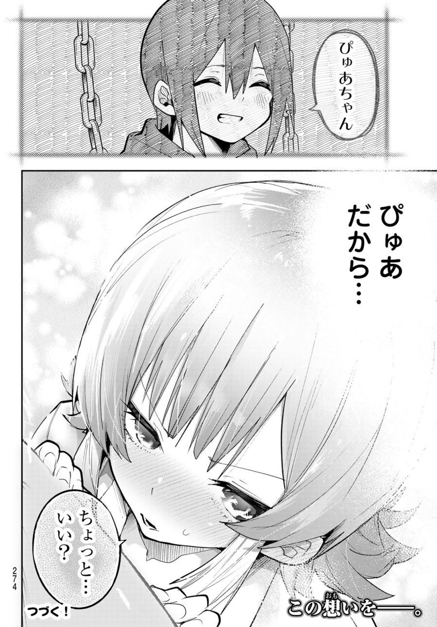 ゆめねこねくと 第80話 - Trang 20