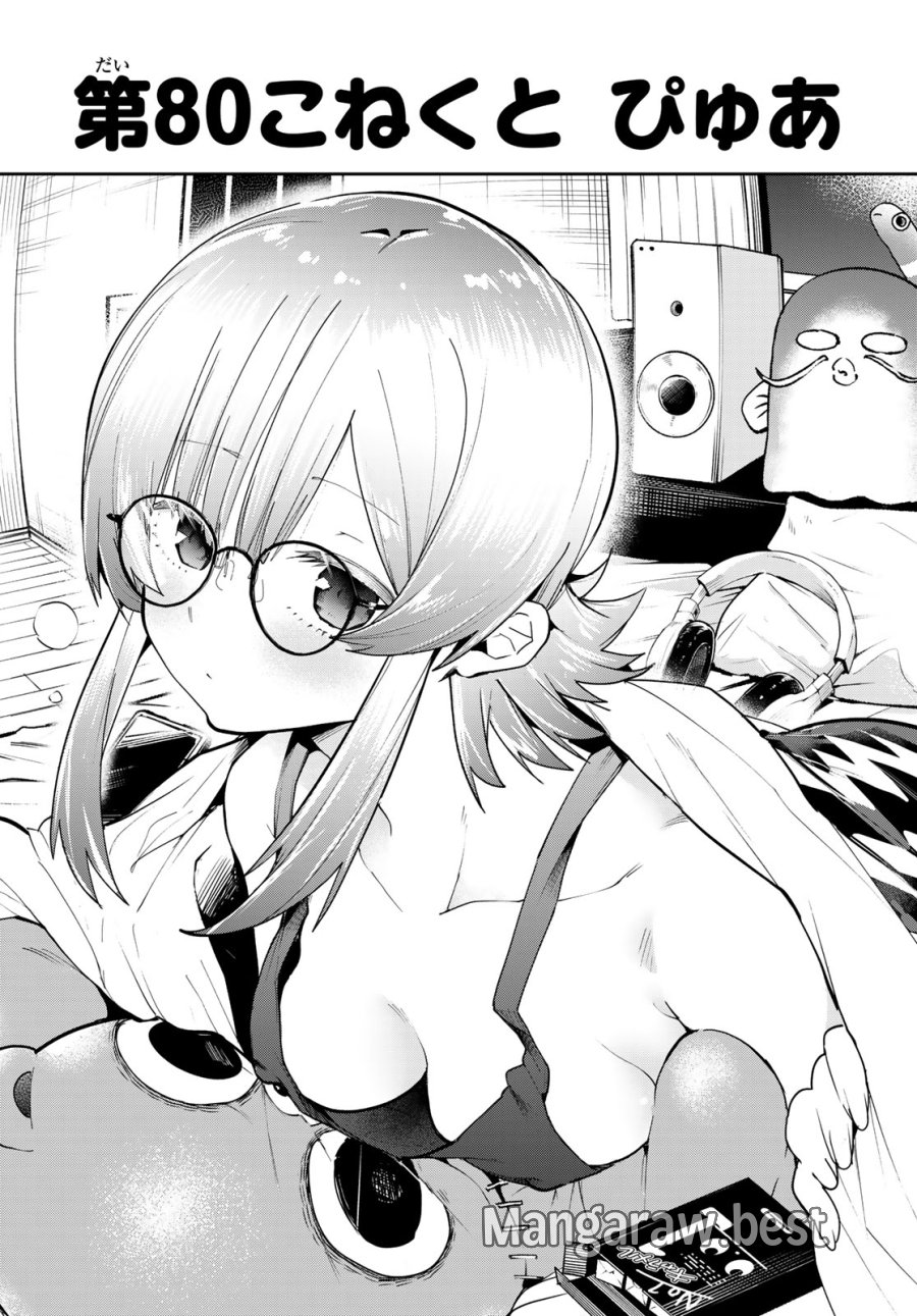 ゆめねこねくと 第80話 - Trang 3