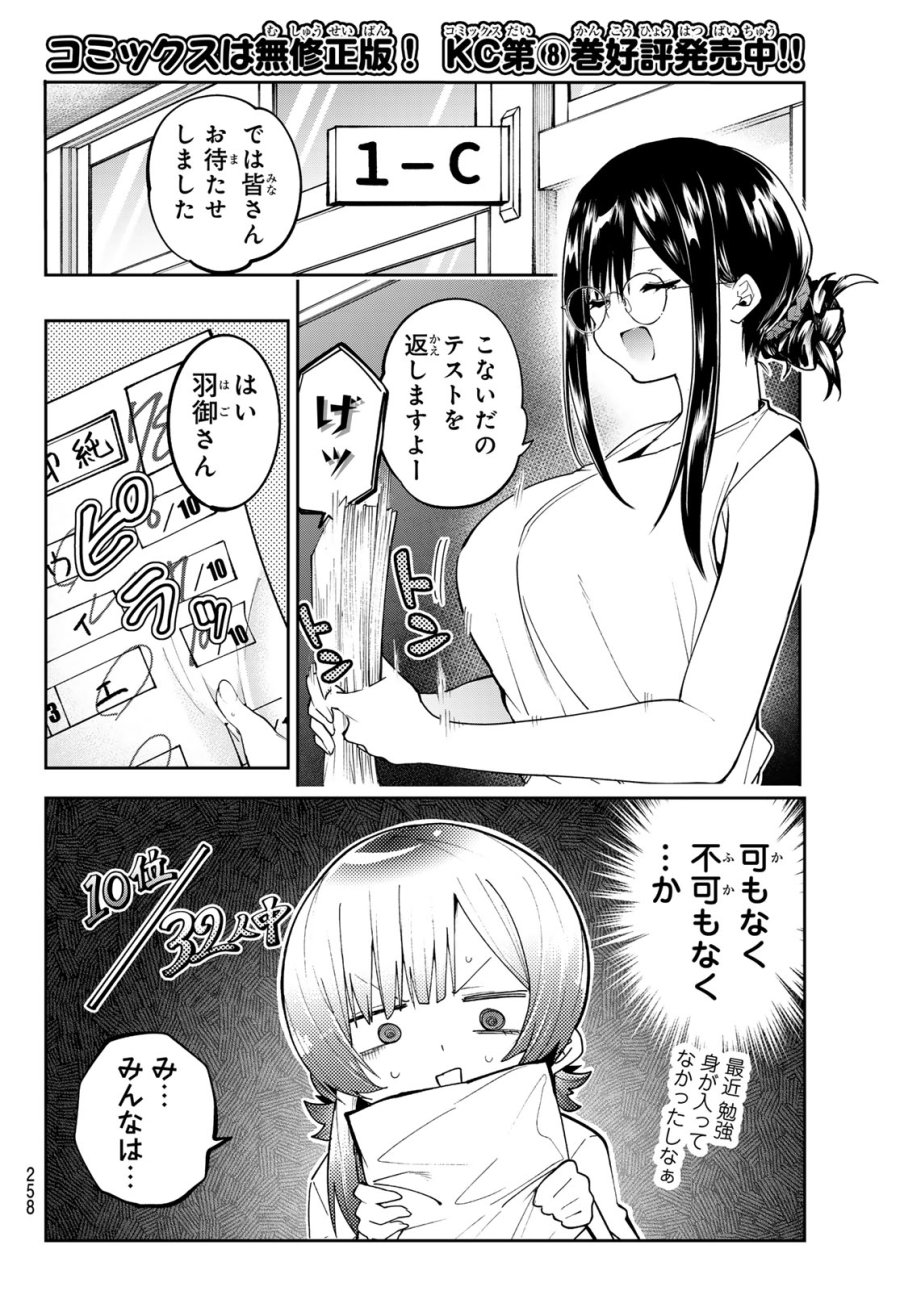 ゆめねこねくと 第80話 - Trang 4
