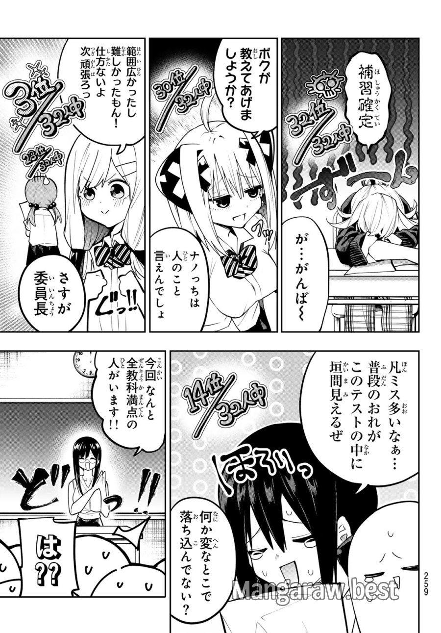 ゆめねこねくと 第80話 - Trang 5