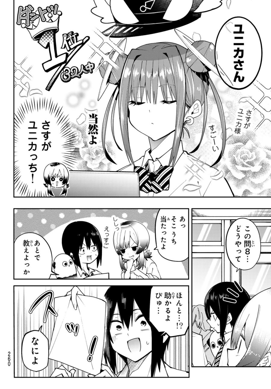 ゆめねこねくと 第80話 - Trang 6