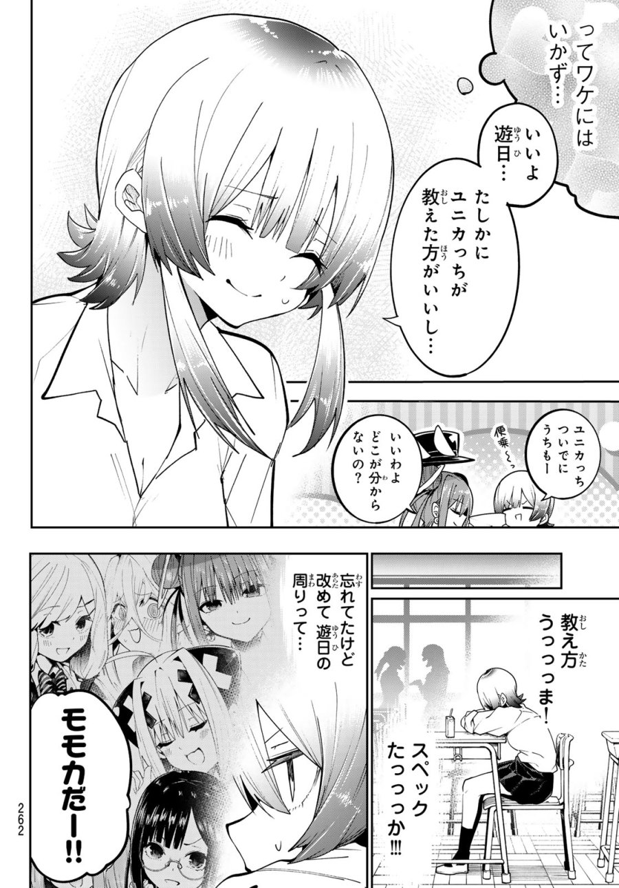 ゆめねこねくと 第80話 - Trang 8