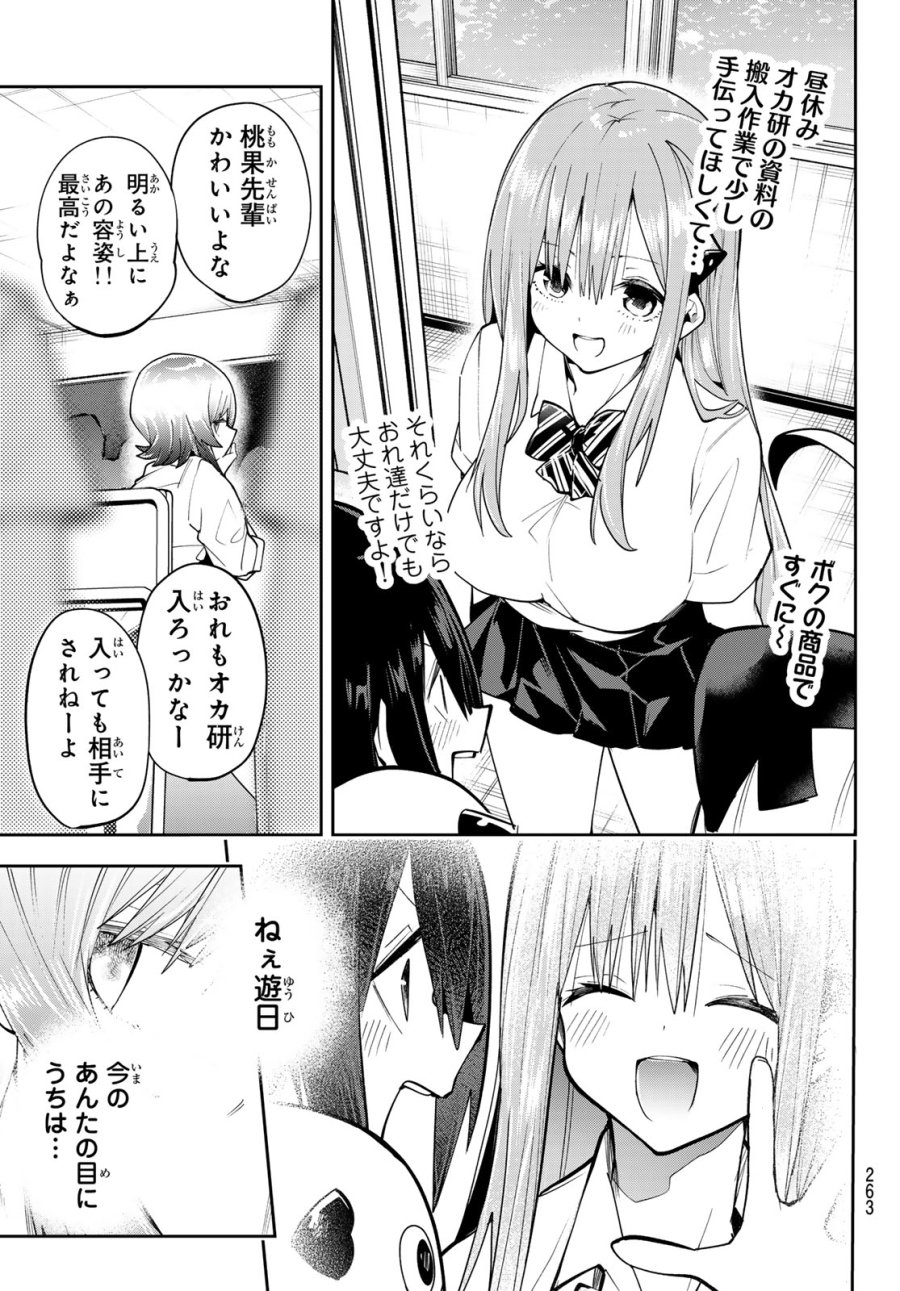ゆめねこねくと 第80話 - Trang 9