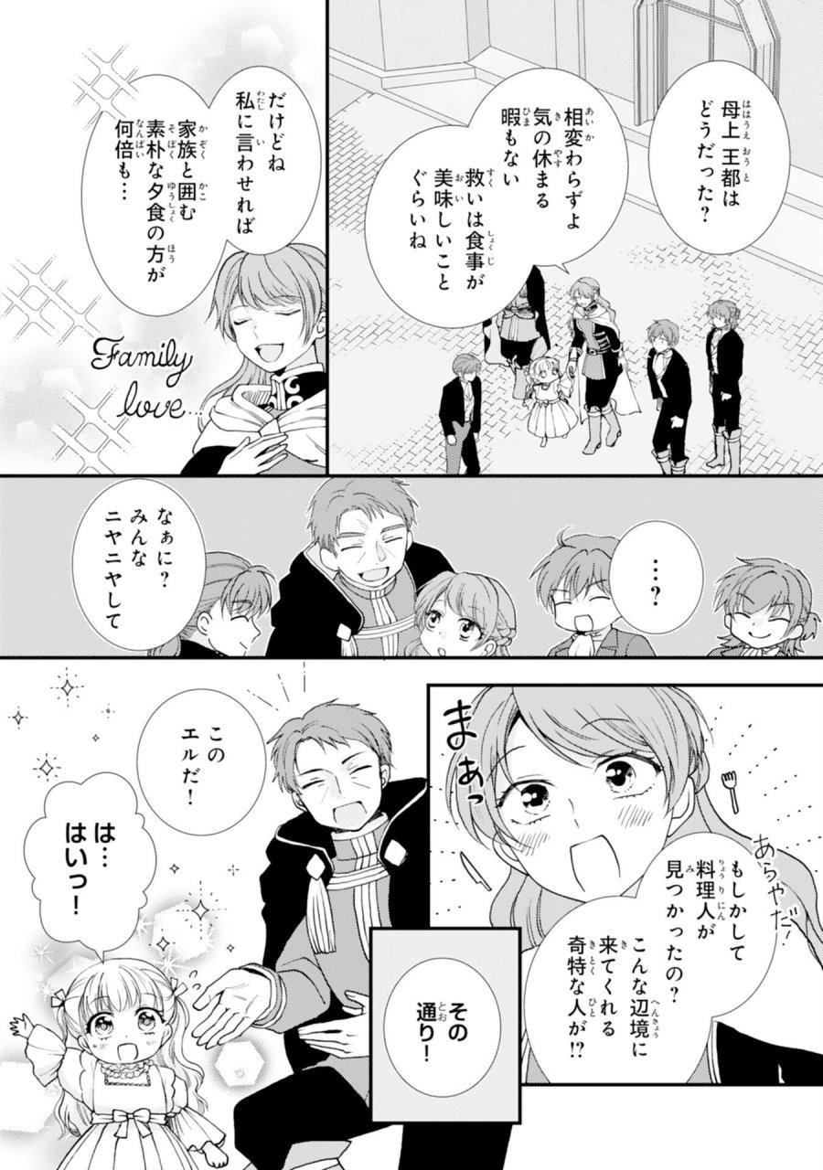 辺境騎士団のお料理係！～捨てられ幼女ですが、過保護な家族に拾われて美味しいごはんを作ります～ 第9話 - Page 11