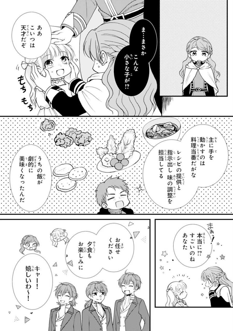 辺境騎士団のお料理係！～捨てられ幼女ですが、過保護な家族に拾われて美味しいごはんを作ります～ 第9話 - Page 12