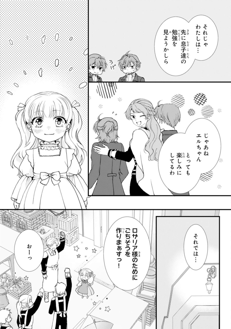 辺境騎士団のお料理係！～捨てられ幼女ですが、過保護な家族に拾われて美味しいごはんを作ります～ 第9話 - Page 13