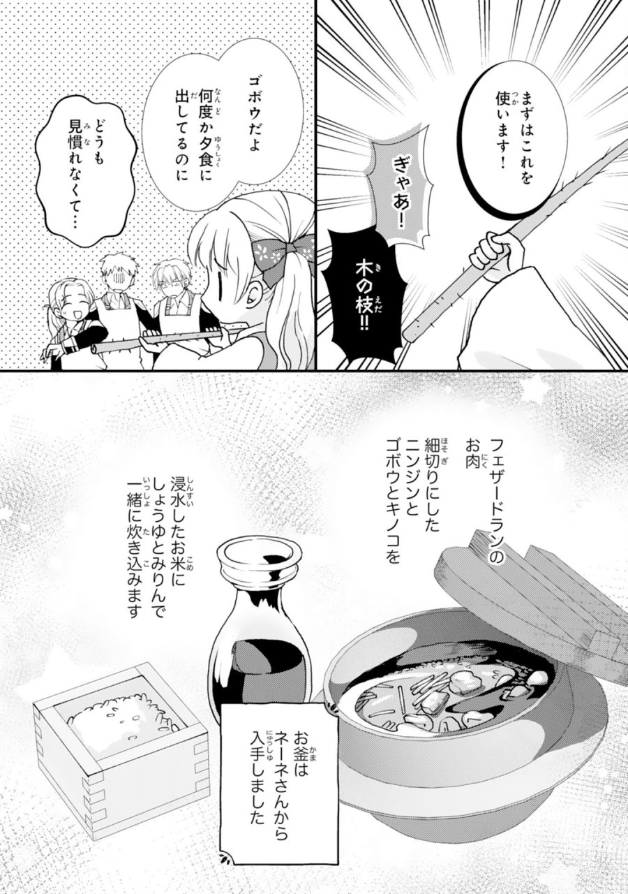 辺境騎士団のお料理係！～捨てられ幼女ですが、過保護な家族に拾われて美味しいごはんを作ります～ 第9話 - Page 14