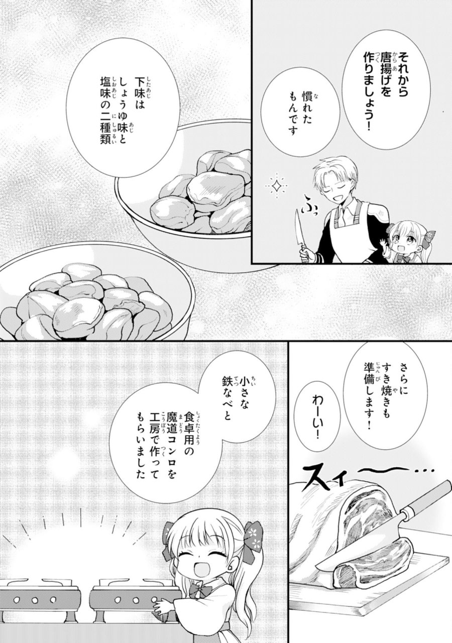 辺境騎士団のお料理係！～捨てられ幼女ですが、過保護な家族に拾われて美味しいごはんを作ります～ 第9話 - Page 15