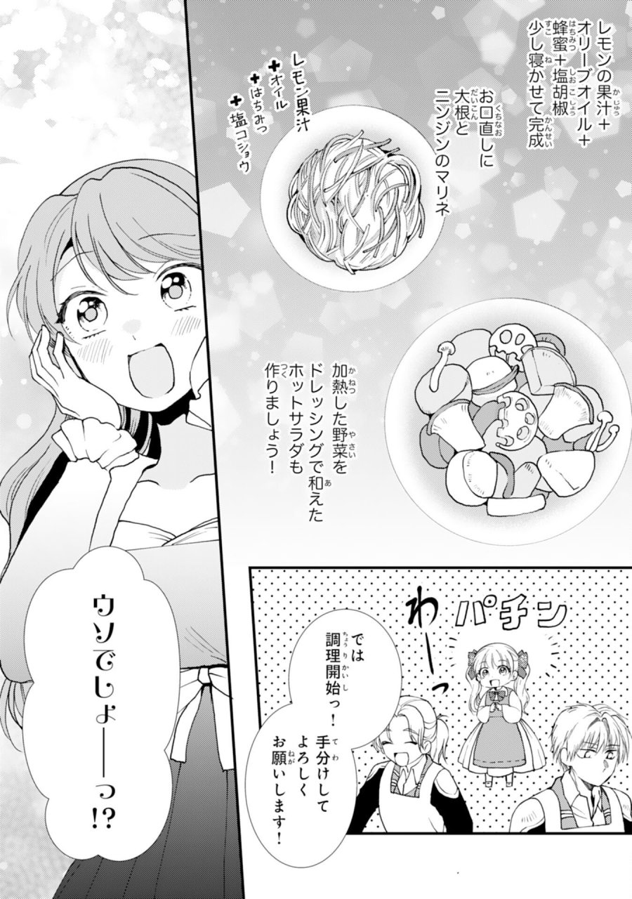 辺境騎士団のお料理係！～捨てられ幼女ですが、過保護な家族に拾われて美味しいごはんを作ります～ 第9話 - Page 16