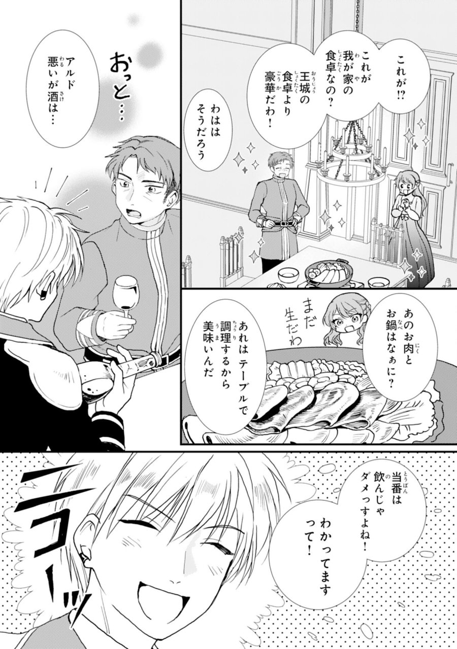 辺境騎士団のお料理係！～捨てられ幼女ですが、過保護な家族に拾われて美味しいごはんを作ります～ 第9話 - Page 17