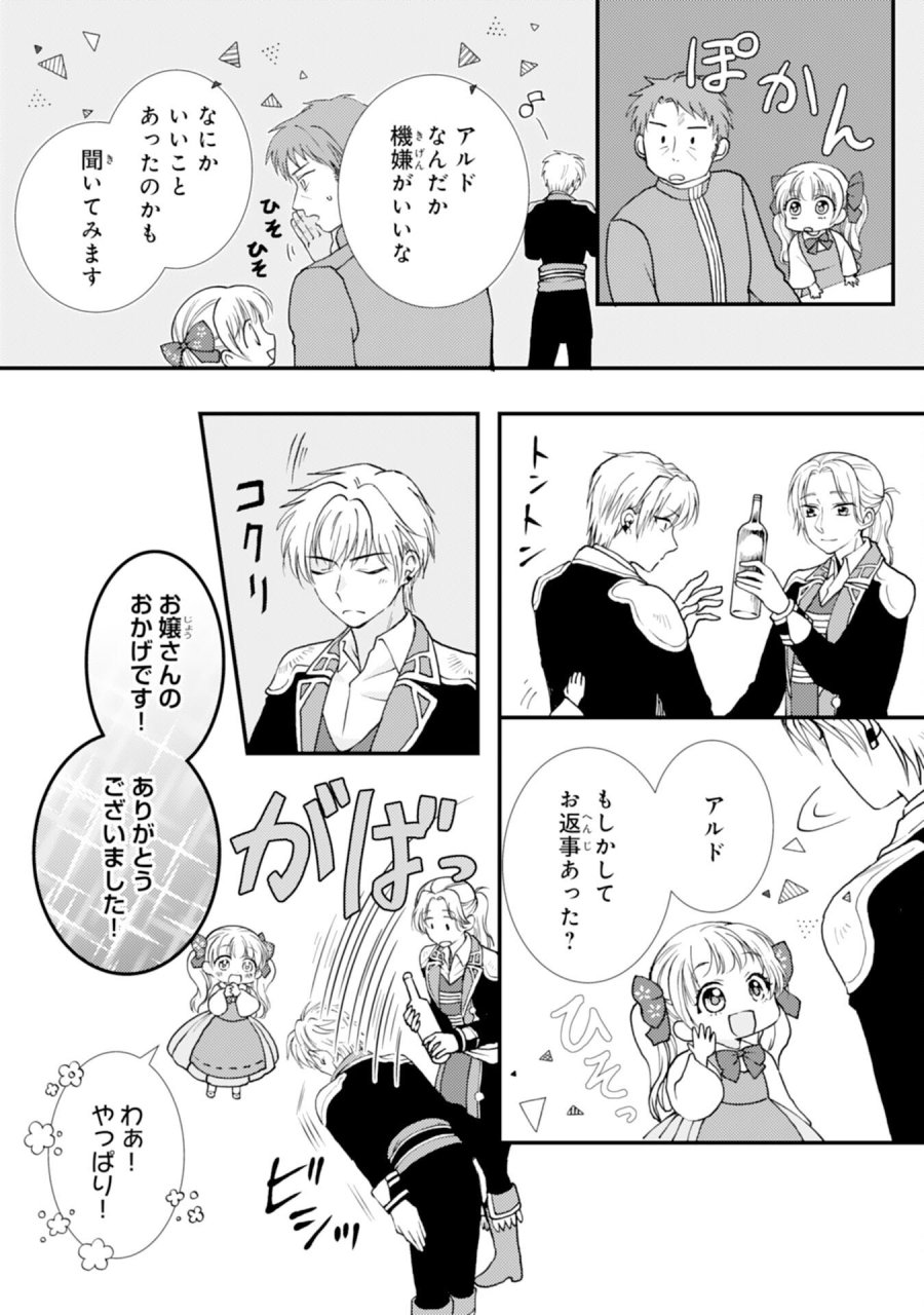 辺境騎士団のお料理係！～捨てられ幼女ですが、過保護な家族に拾われて美味しいごはんを作ります～ 第9話 - Page 18