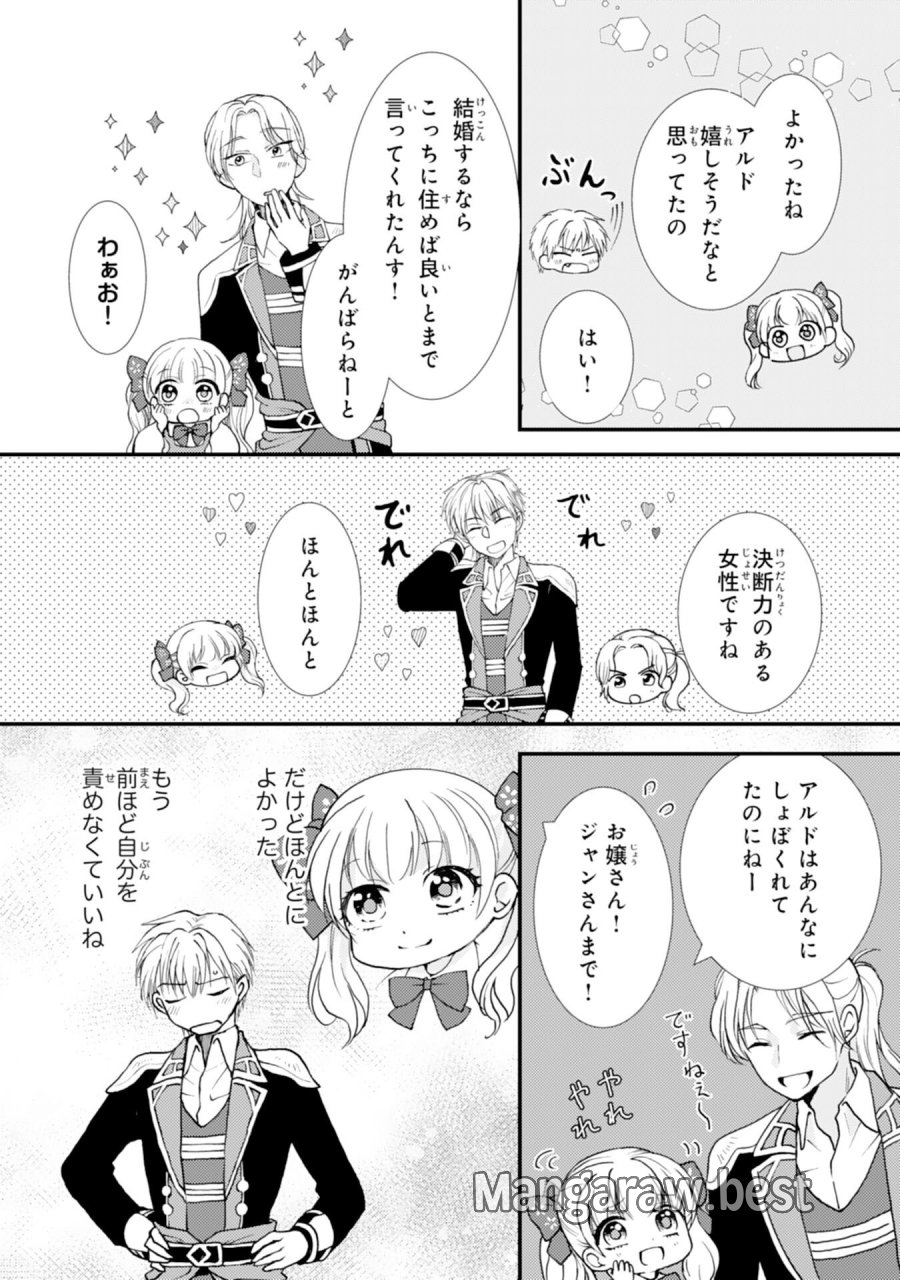 辺境騎士団のお料理係！～捨てられ幼女ですが、過保護な家族に拾われて美味しいごはんを作ります～ 第9話 - Page 19