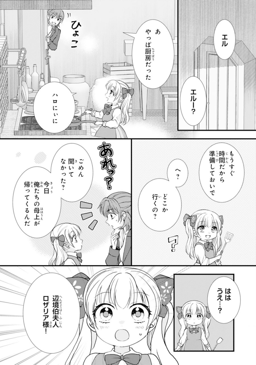 辺境騎士団のお料理係！～捨てられ幼女ですが、過保護な家族に拾われて美味しいごはんを作ります～ 第9話 - Page 2