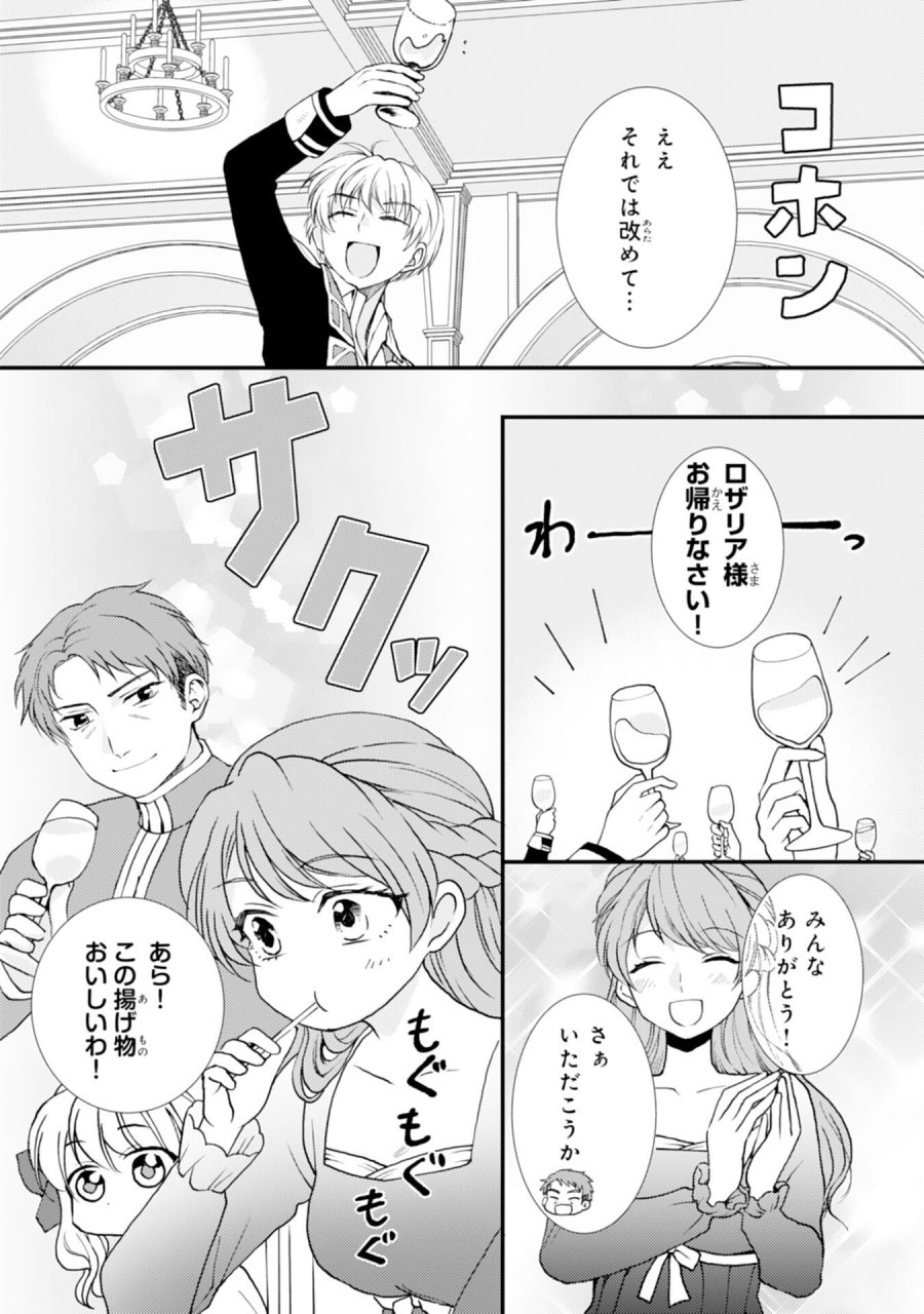 辺境騎士団のお料理係！～捨てられ幼女ですが、過保護な家族に拾われて美味しいごはんを作ります～ 第9話 - Page 20