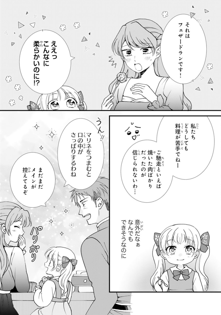 辺境騎士団のお料理係！～捨てられ幼女ですが、過保護な家族に拾われて美味しいごはんを作ります～ 第9話 - Page 21