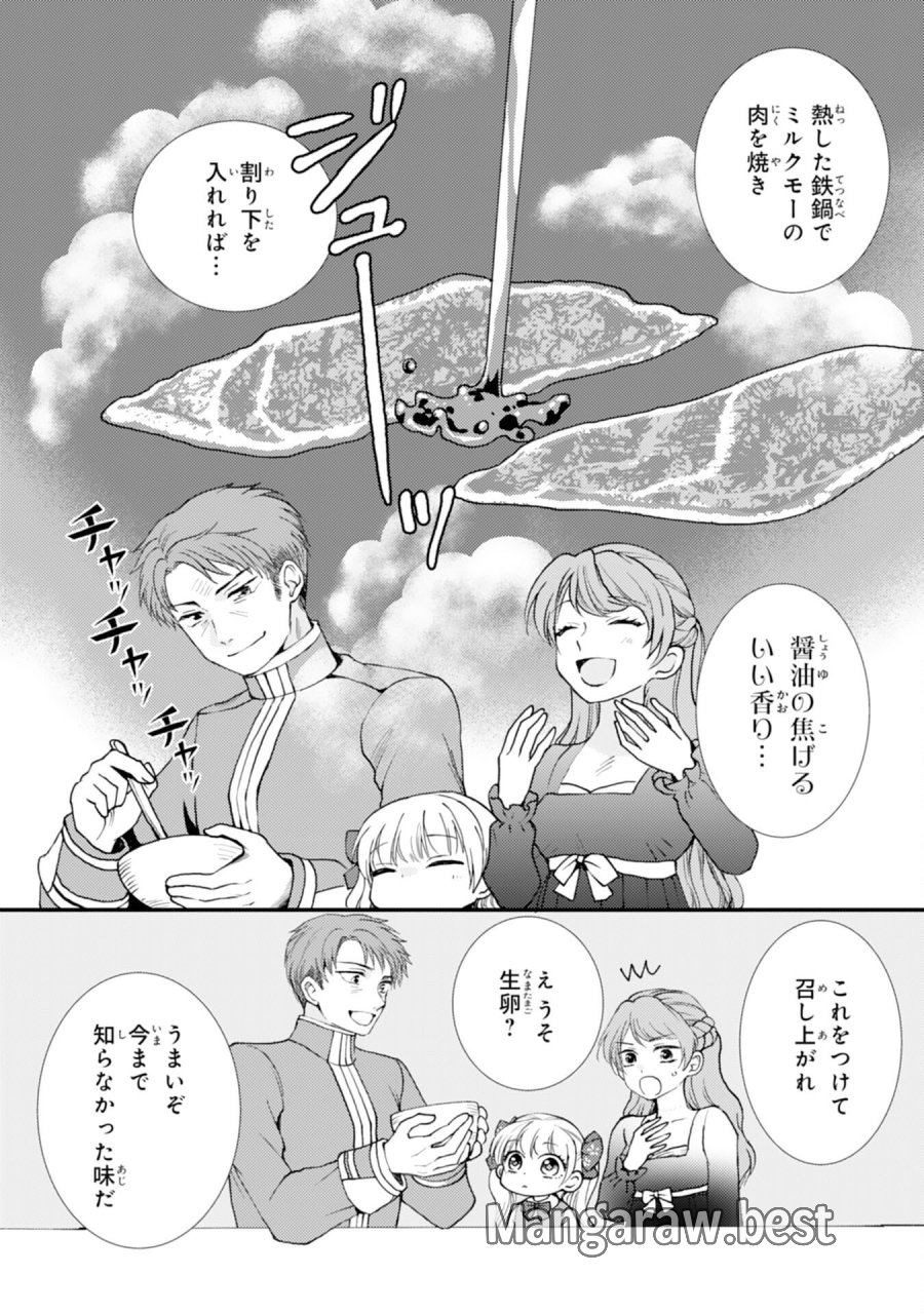 辺境騎士団のお料理係！～捨てられ幼女ですが、過保護な家族に拾われて美味しいごはんを作ります～ 第9話 - Page 22
