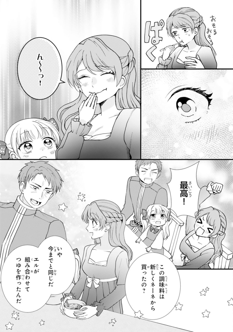 辺境騎士団のお料理係！～捨てられ幼女ですが、過保護な家族に拾われて美味しいごはんを作ります～ 第9話 - Page 23