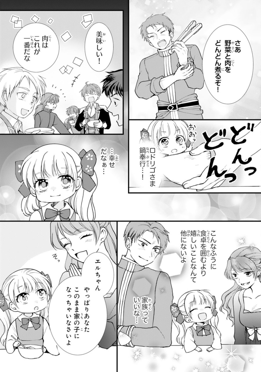 辺境騎士団のお料理係！～捨てられ幼女ですが、過保護な家族に拾われて美味しいごはんを作ります～ 第9話 - Page 24
